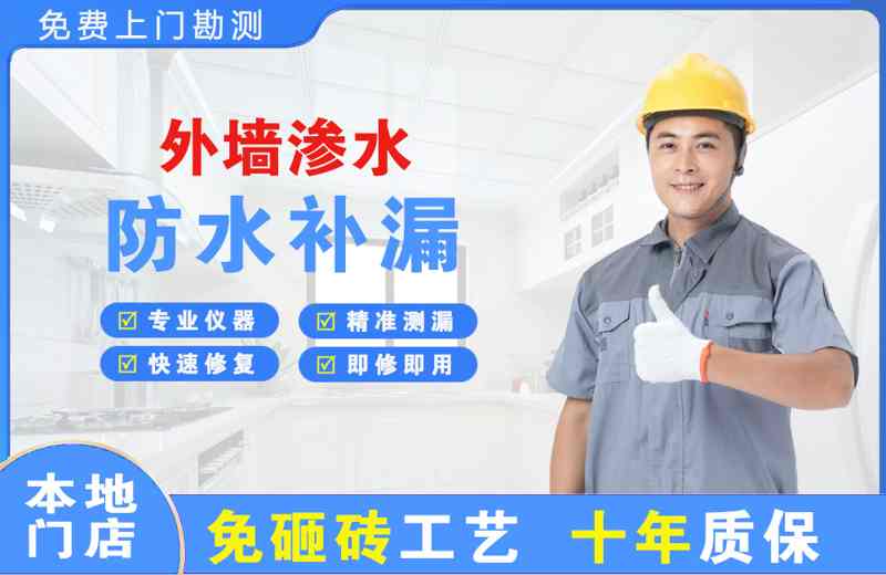 旌阳外墙渗水维修