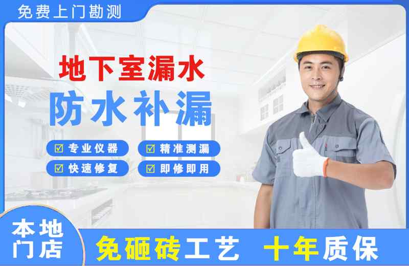 旌阳地下室漏水维修